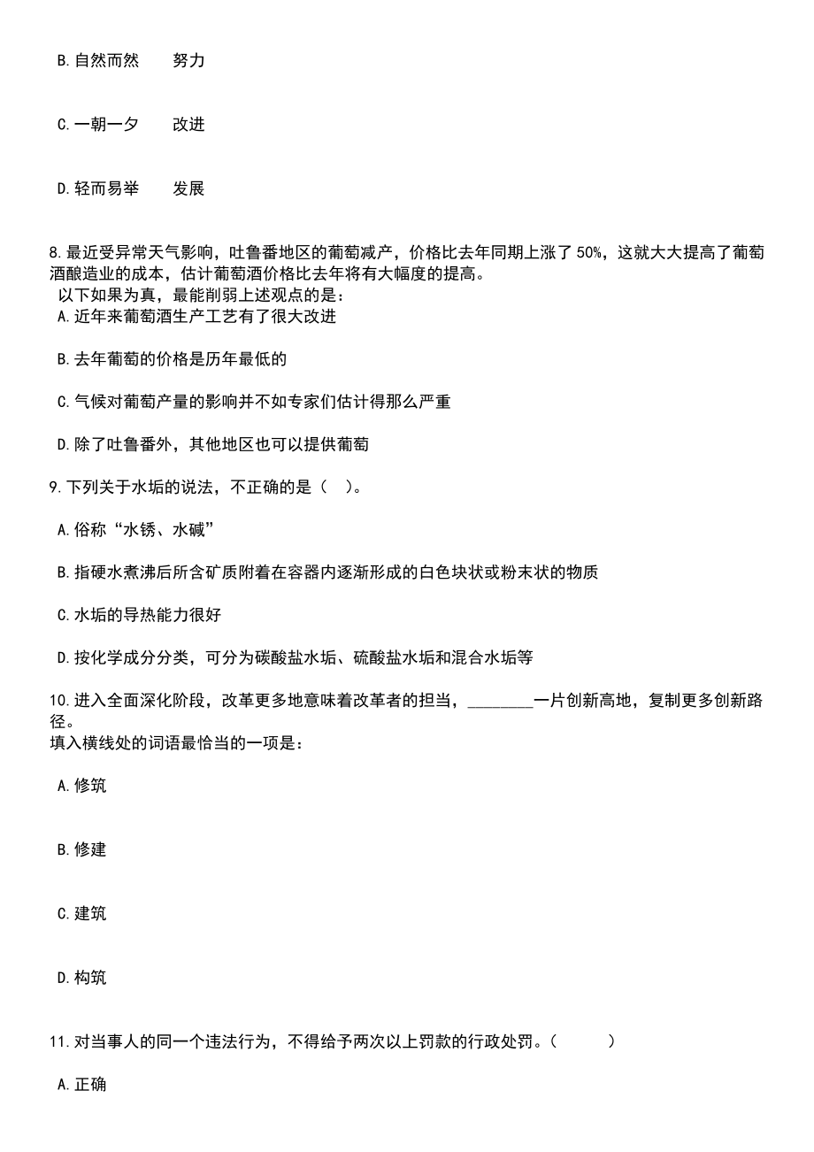 2023年05月广东深圳市福田区发展研究中心招考聘用特聘岗位工作人员笔试参考题库含答案解析_1_第3页