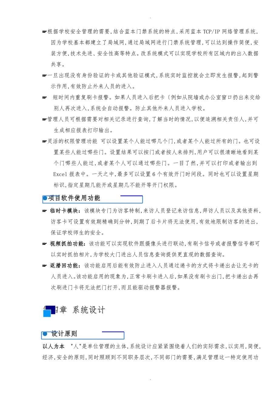 门禁管理系统设计方案修改版_第5页