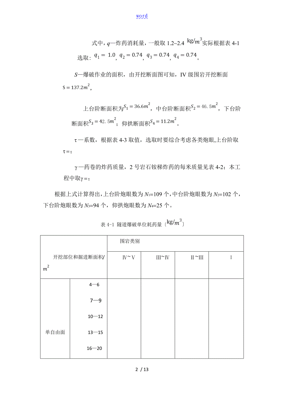 隧道爆破设计计算_第2页