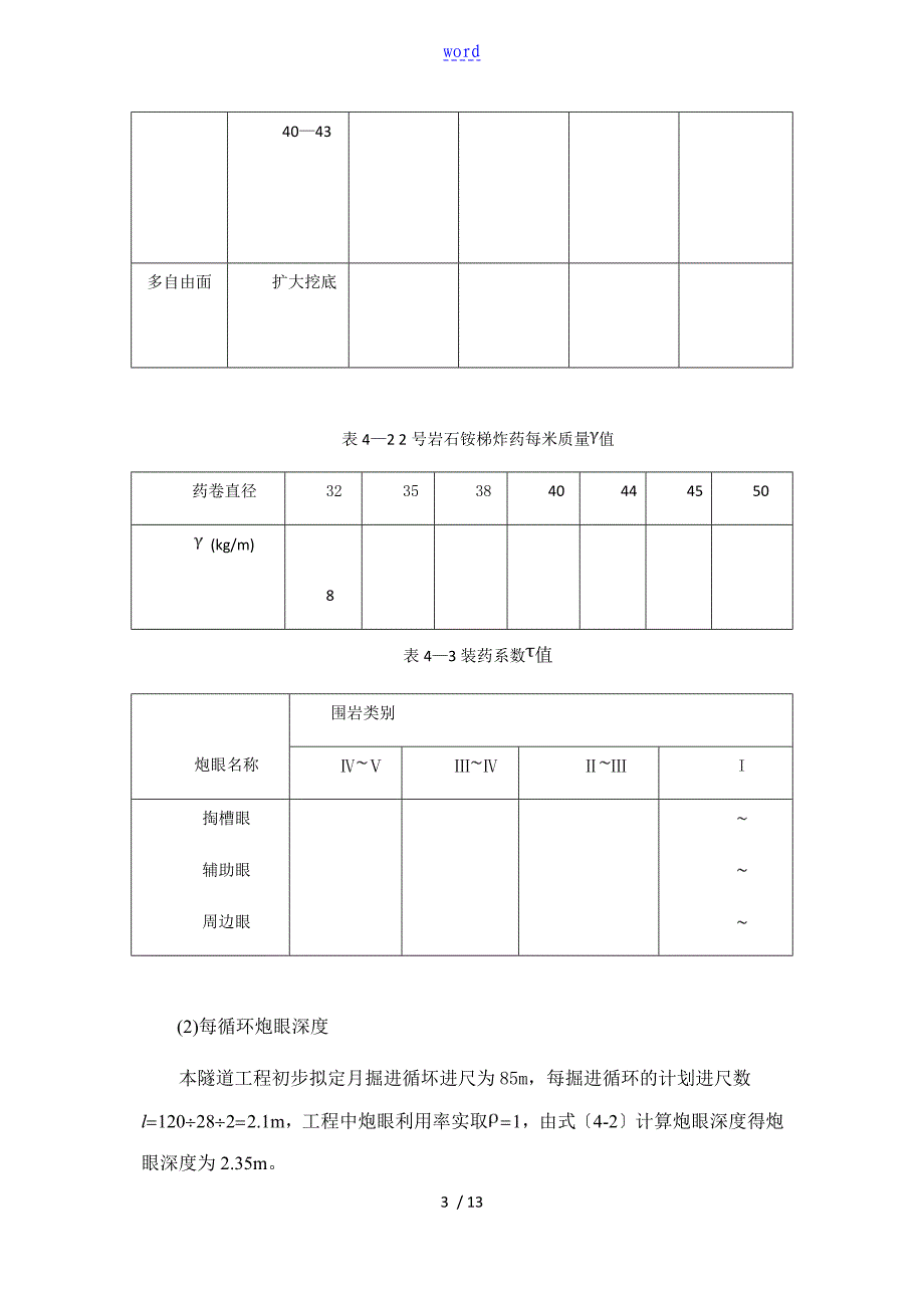 隧道爆破设计计算_第3页
