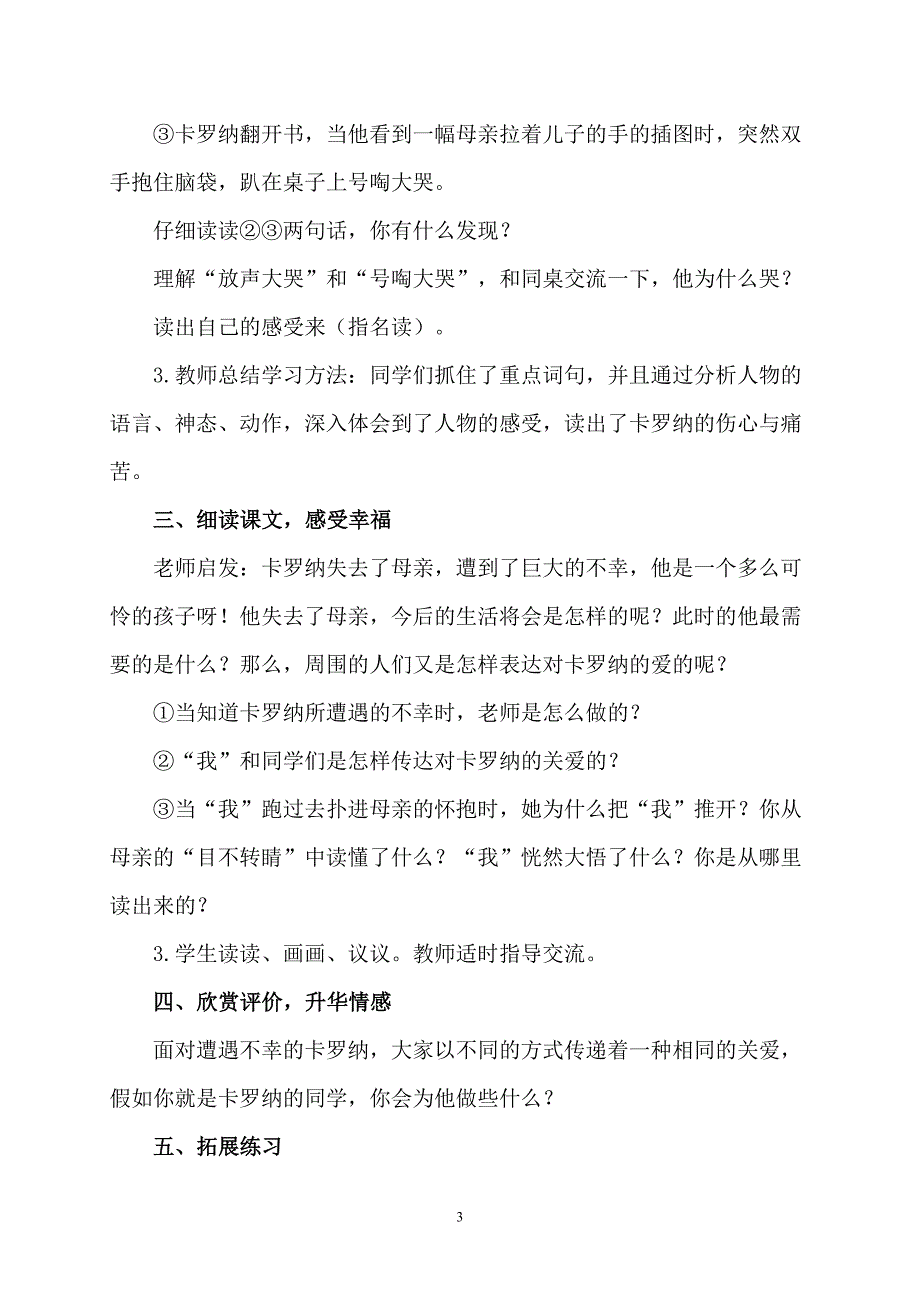 《卡罗纳》教学设计_第3页