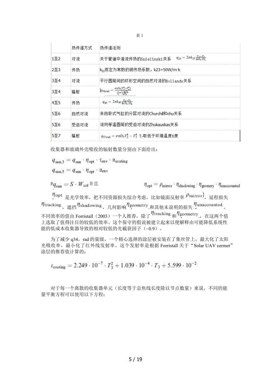 用于远程发电的低成本太阳能朗肯循环的性能和设计优化_第5页