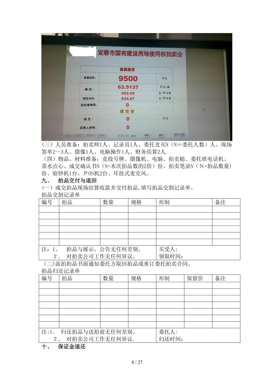 拍卖策划方案_第4页