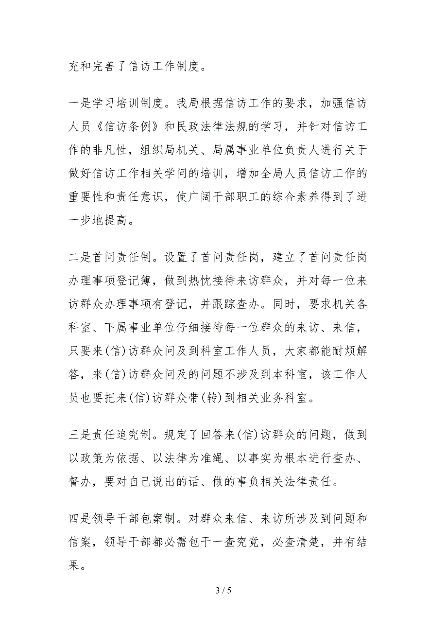 2021民政信访工作自查报告_第3页