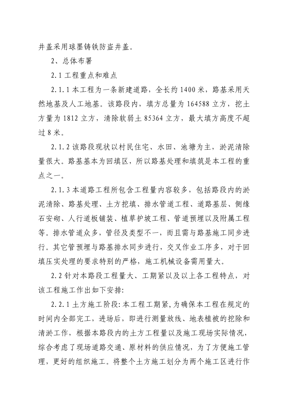 东方红路南段施工组织设计_第3页