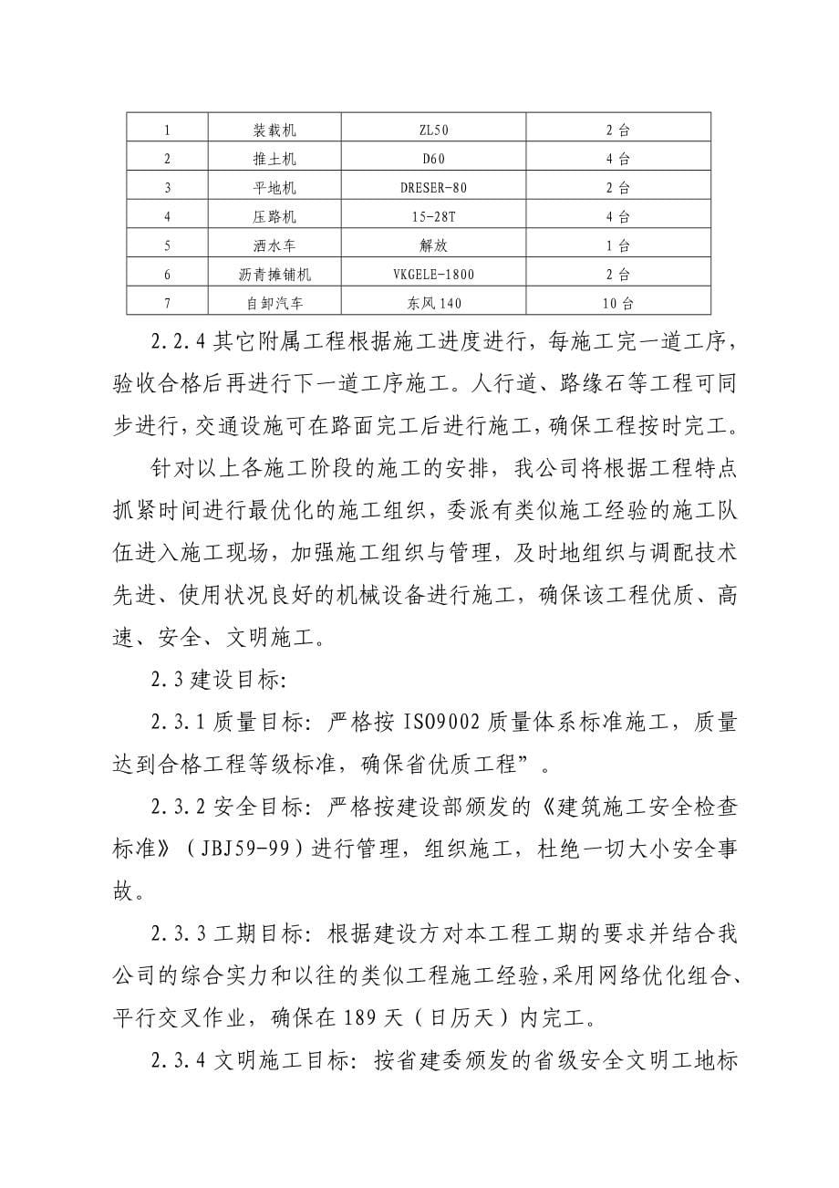 东方红路南段施工组织设计_第5页