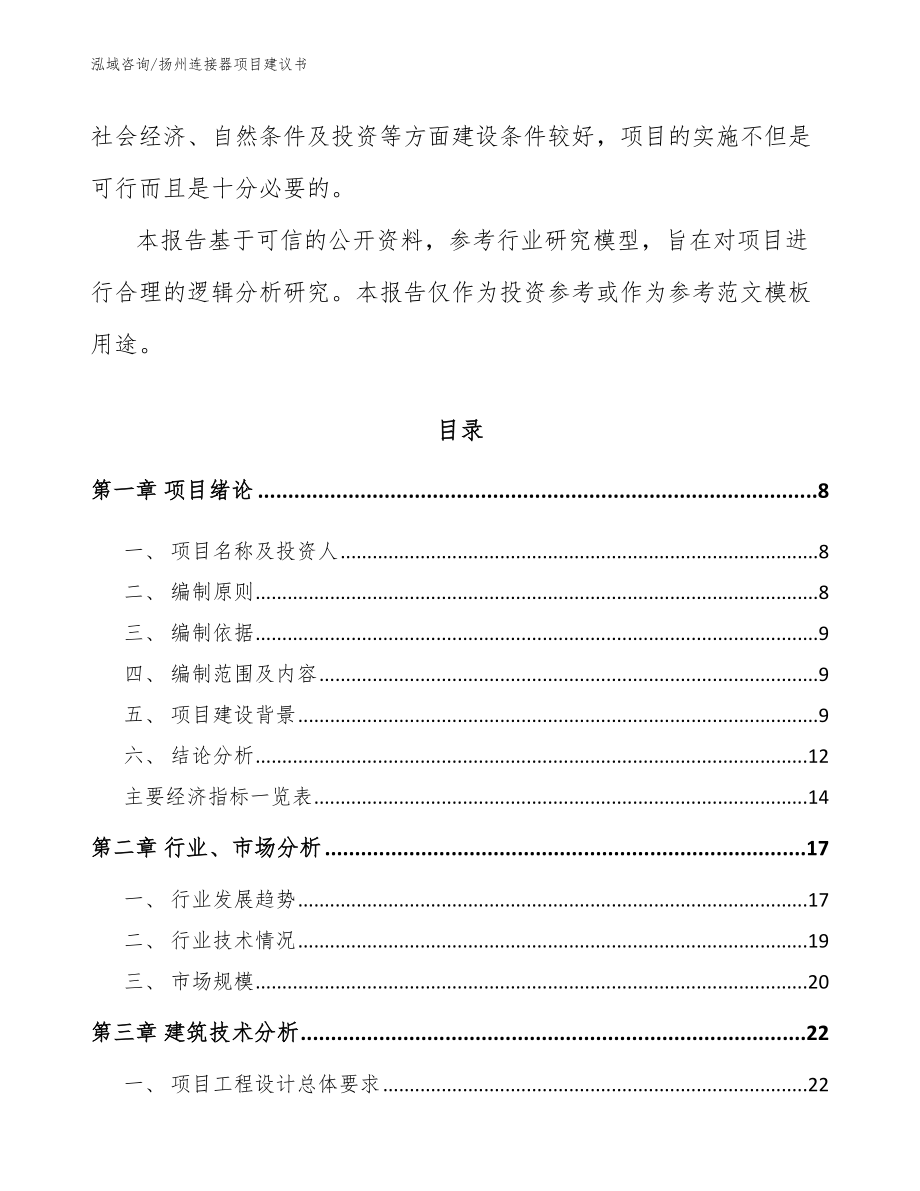 扬州连接器项目建议书_第2页