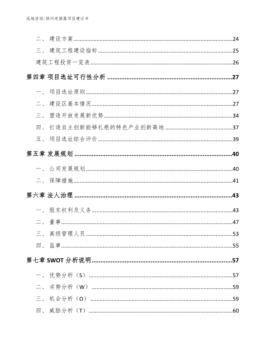 扬州连接器项目建议书_第3页