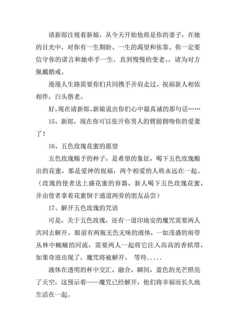 精选主题婚礼策划方案范文5篇(主题婚礼策划方案案例)_第5页