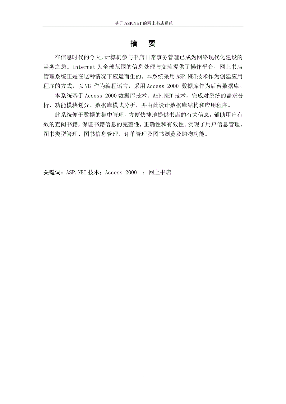 毕业设计（论文）基于ASP.NET的网上书店系统_第2页