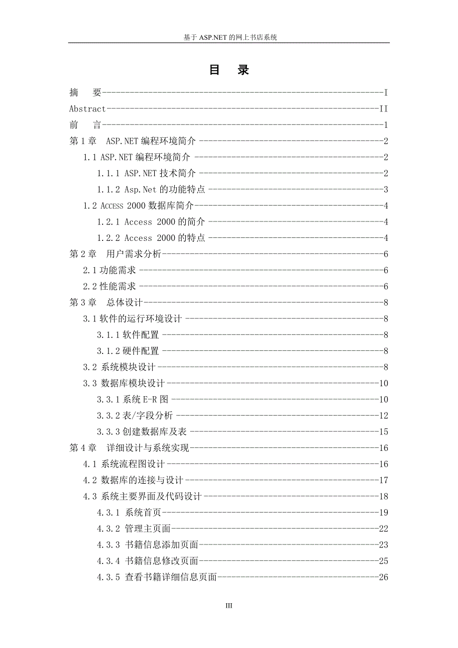 毕业设计（论文）基于ASP.NET的网上书店系统_第4页