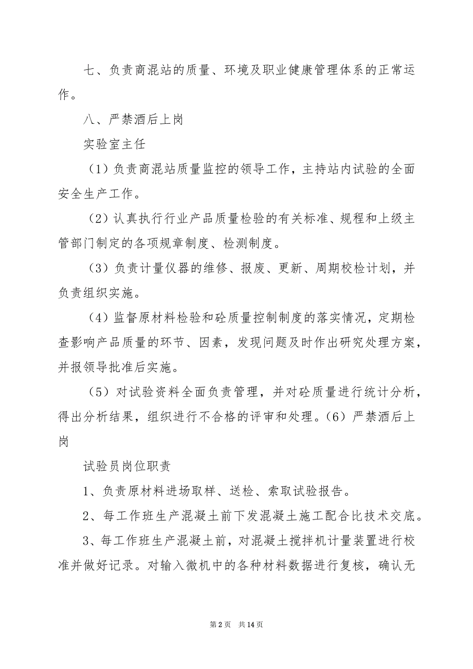 2024年商混站维修人员岗位职责（共3篇）_第2页