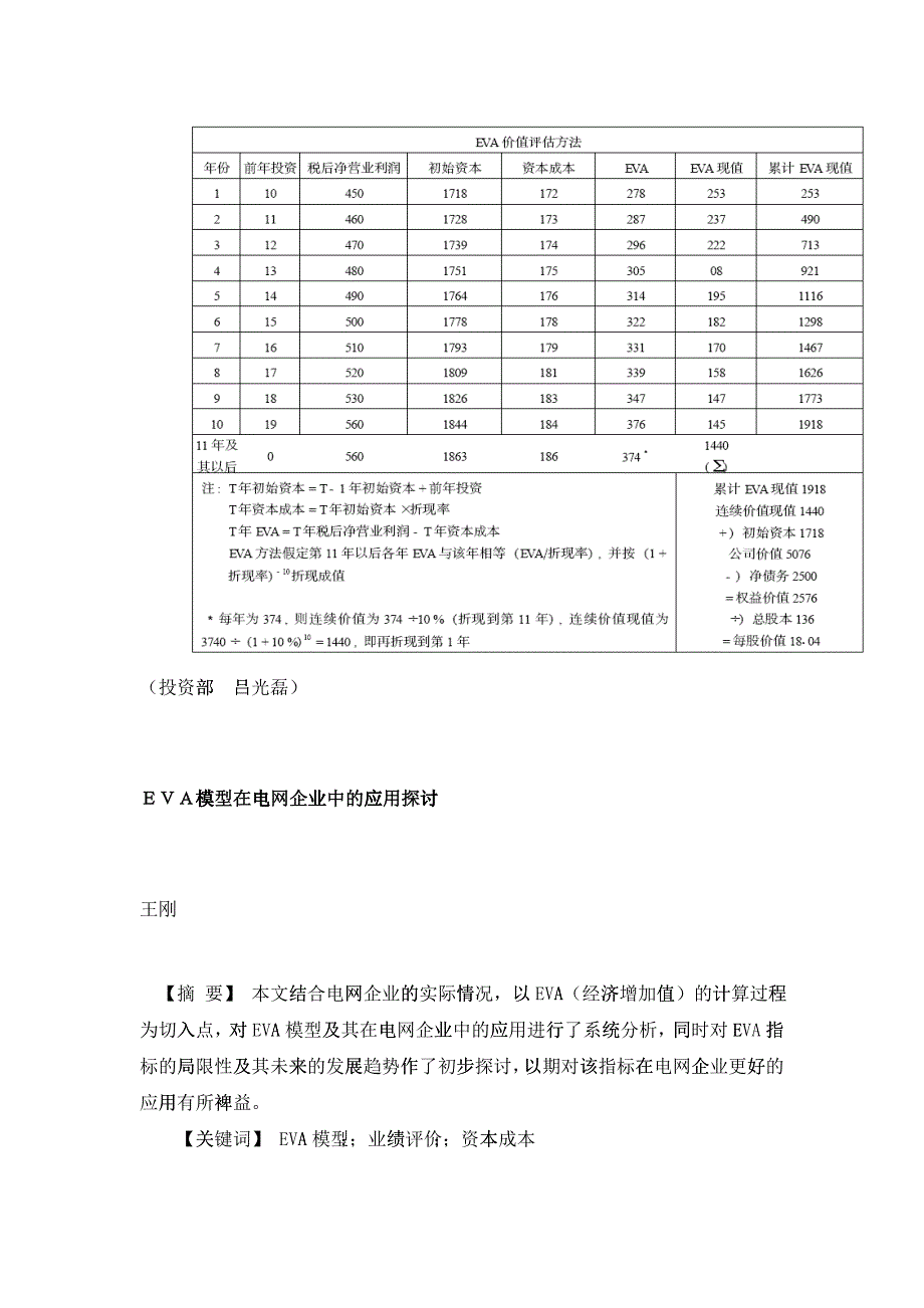 国网EVA考核指标的介绍_第4页