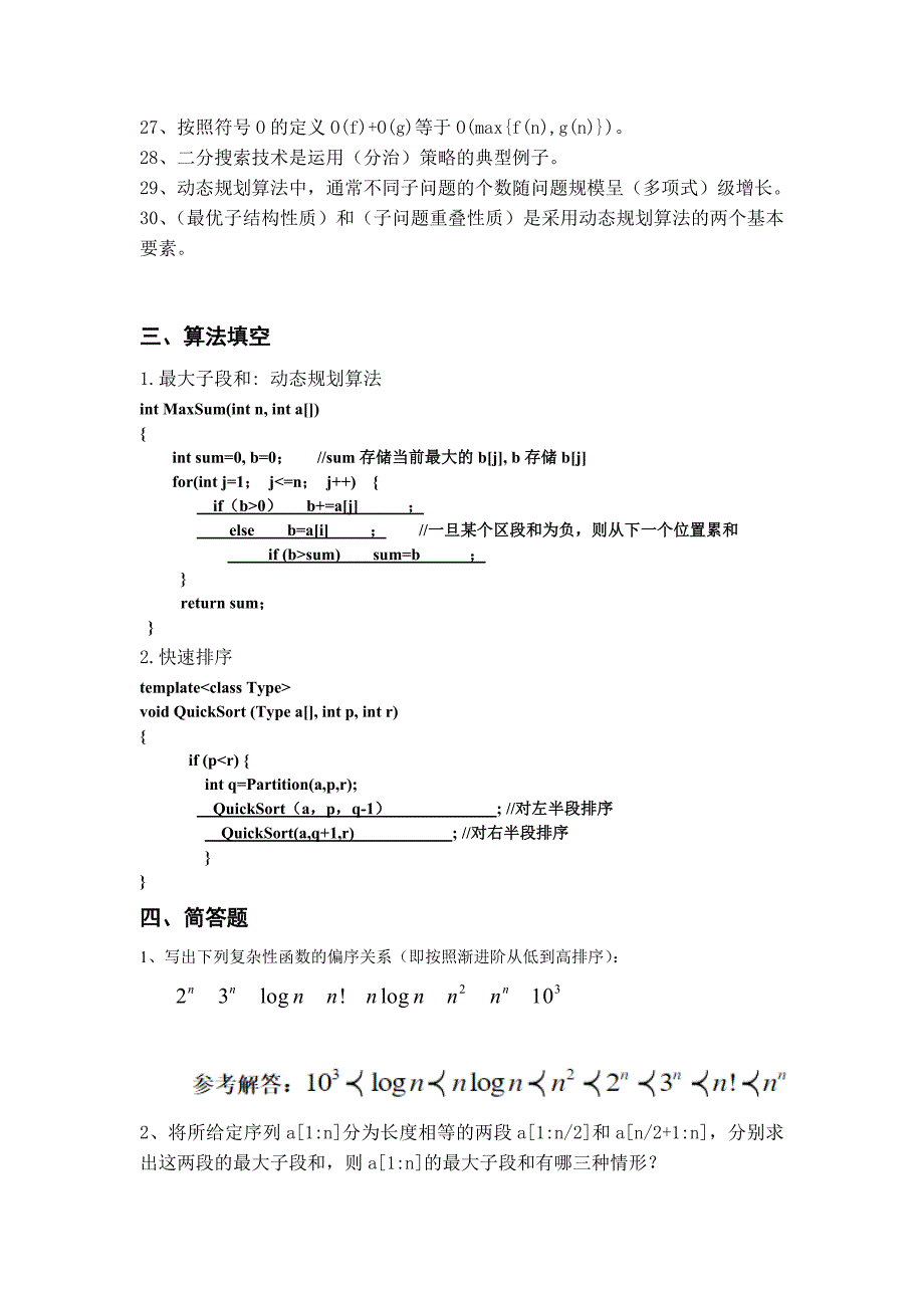 算法分析作业_第4页