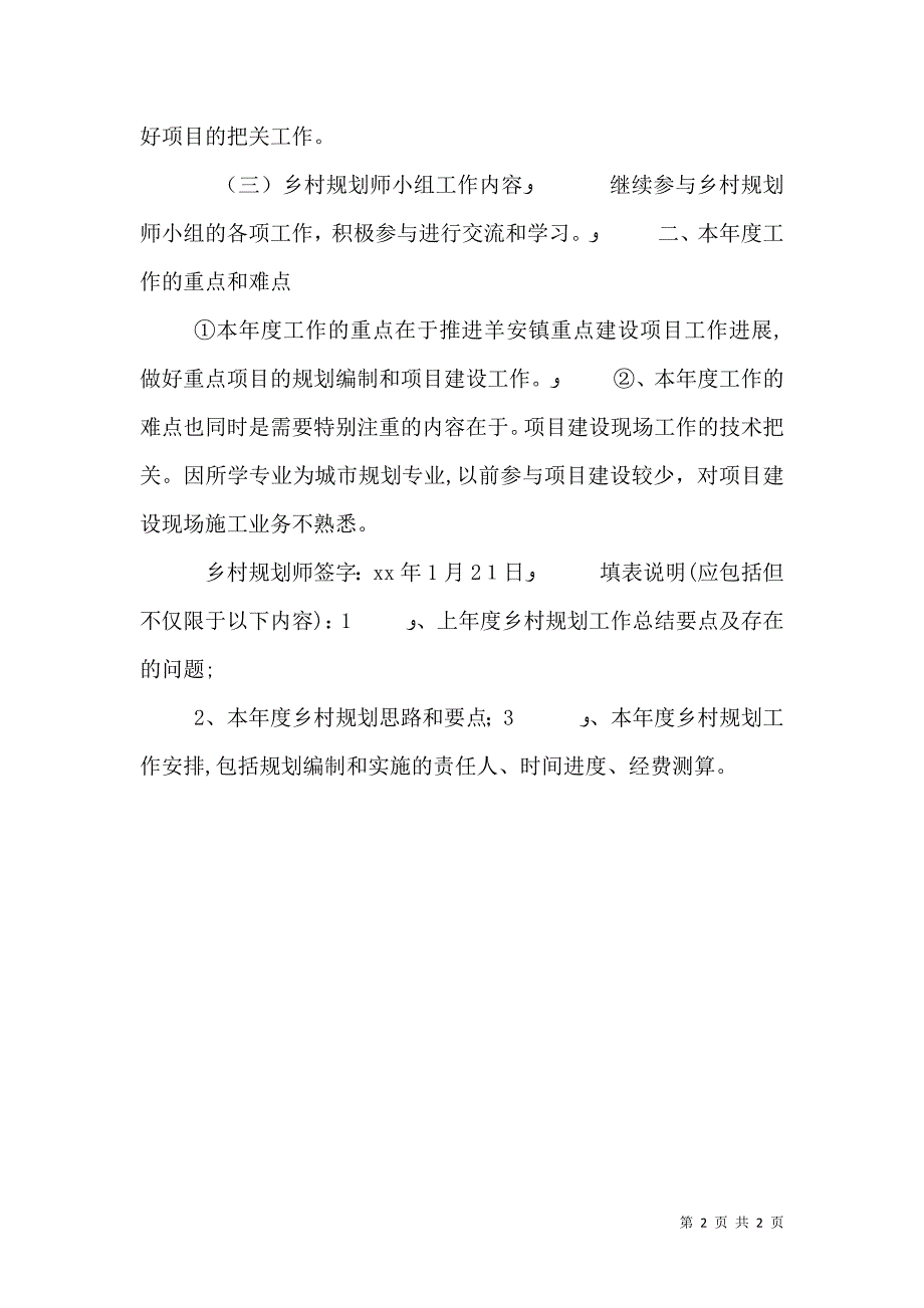 乡村规划师工作计划2_第2页