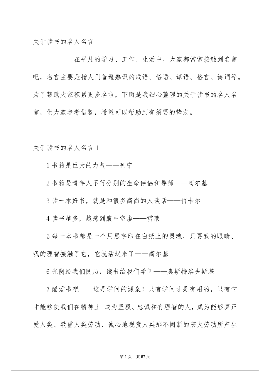 关于读书的名人名言_第1页