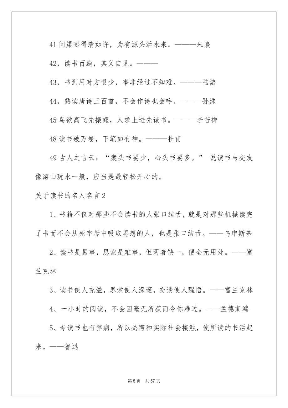 关于读书的名人名言_第5页