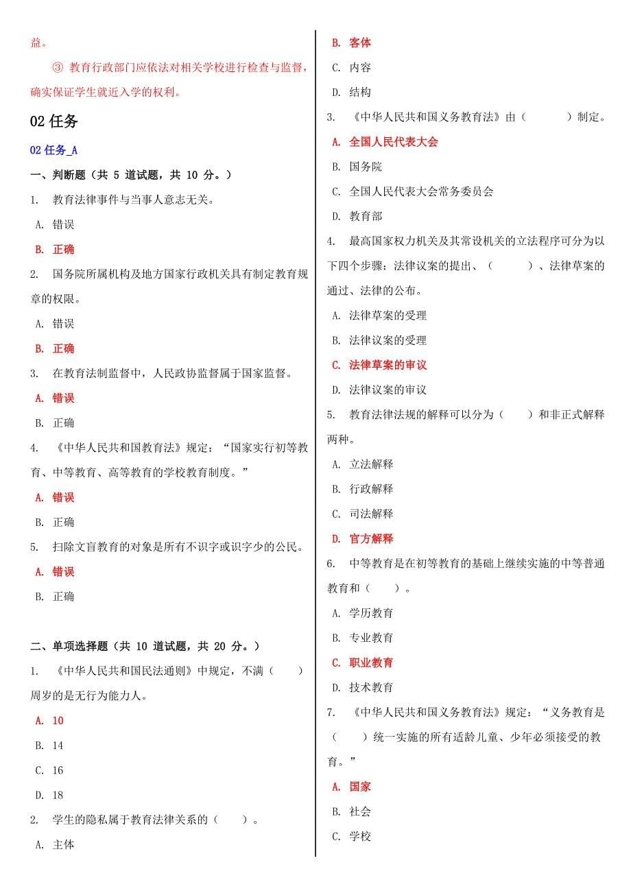 最新电大《教育法学》形考作业任务0105网考试题及答案_第5页