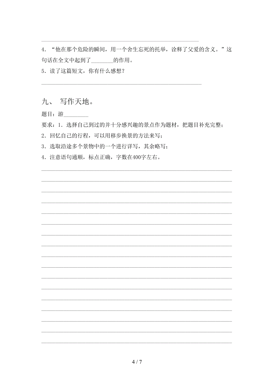 2021年苏教版四年级语文上册期中试卷及答案【完整】.doc_第4页