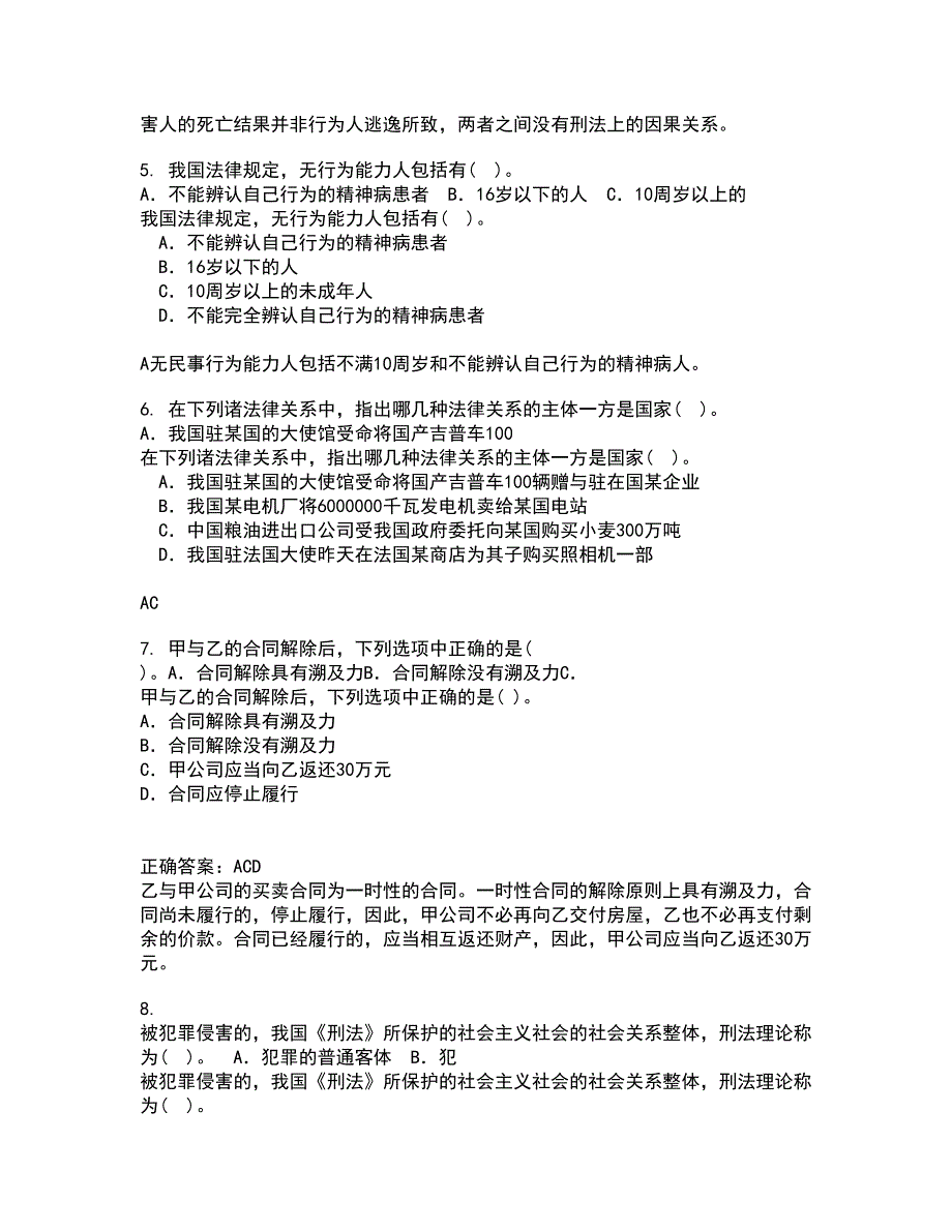 西安交通大学21秋《环境与资源保护法学》平时作业一参考答案32_第2页