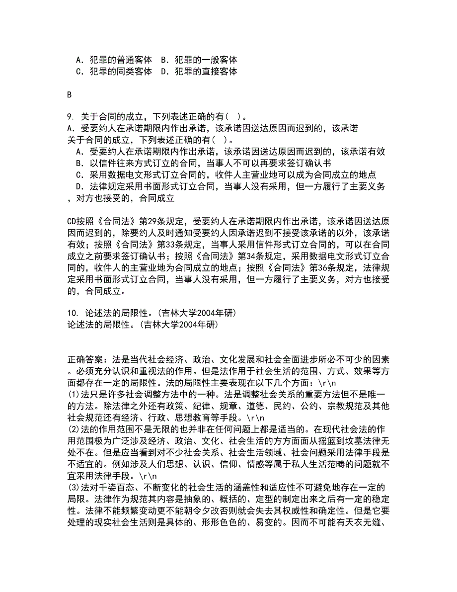 西安交通大学21秋《环境与资源保护法学》平时作业一参考答案32_第3页