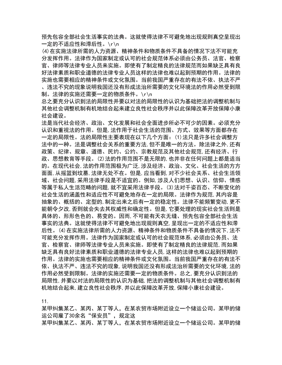 西安交通大学21秋《环境与资源保护法学》平时作业一参考答案32_第4页