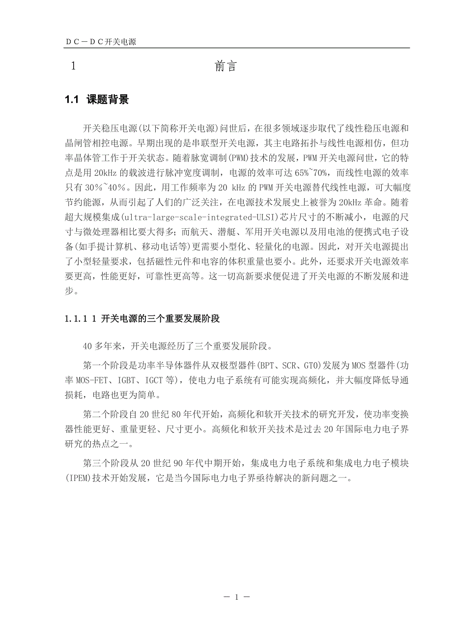 DCDC开关电源设计报告工程科技_第4页