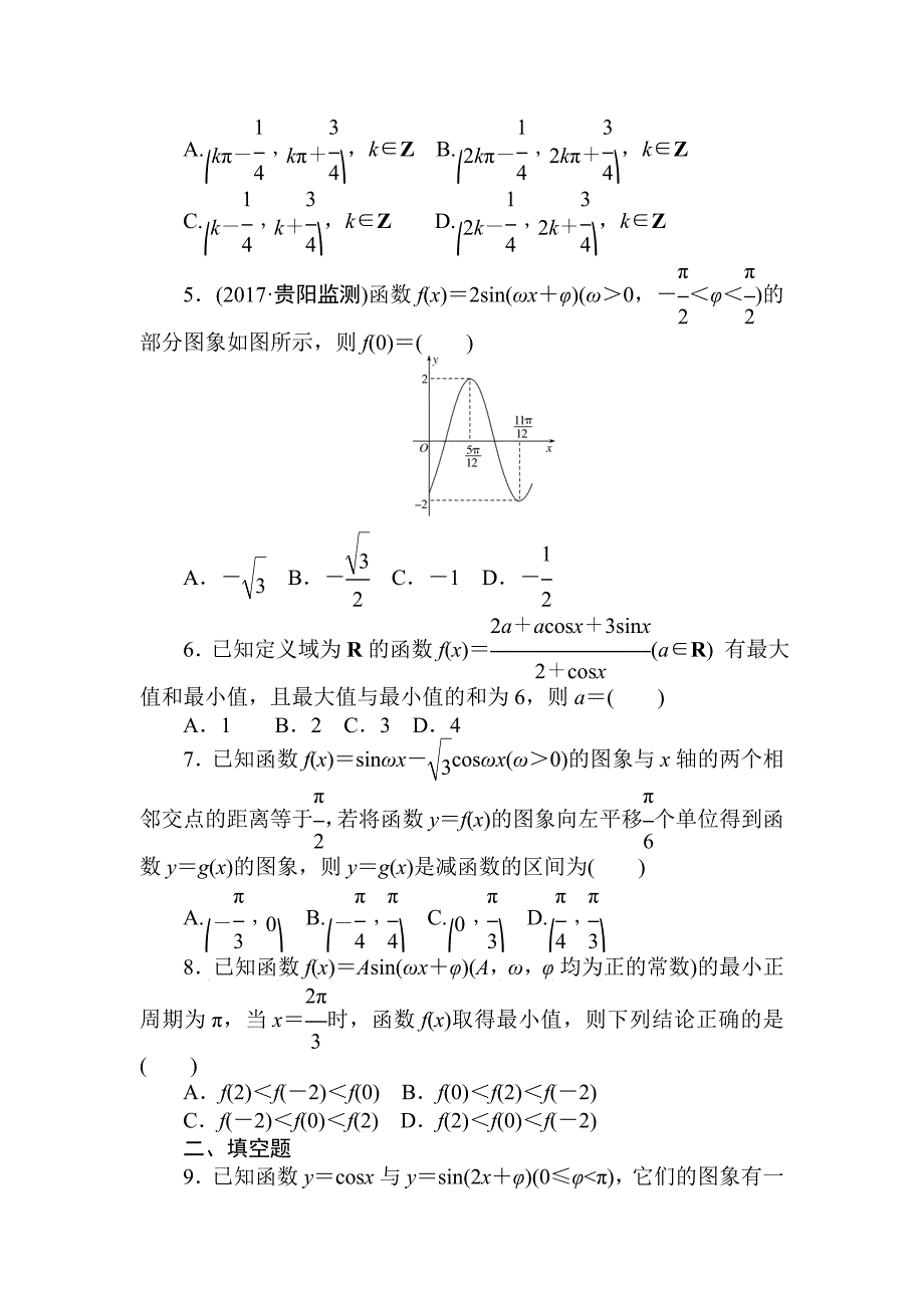 【精品】高考数学理科全程训练计划习题：天天练14_第2页