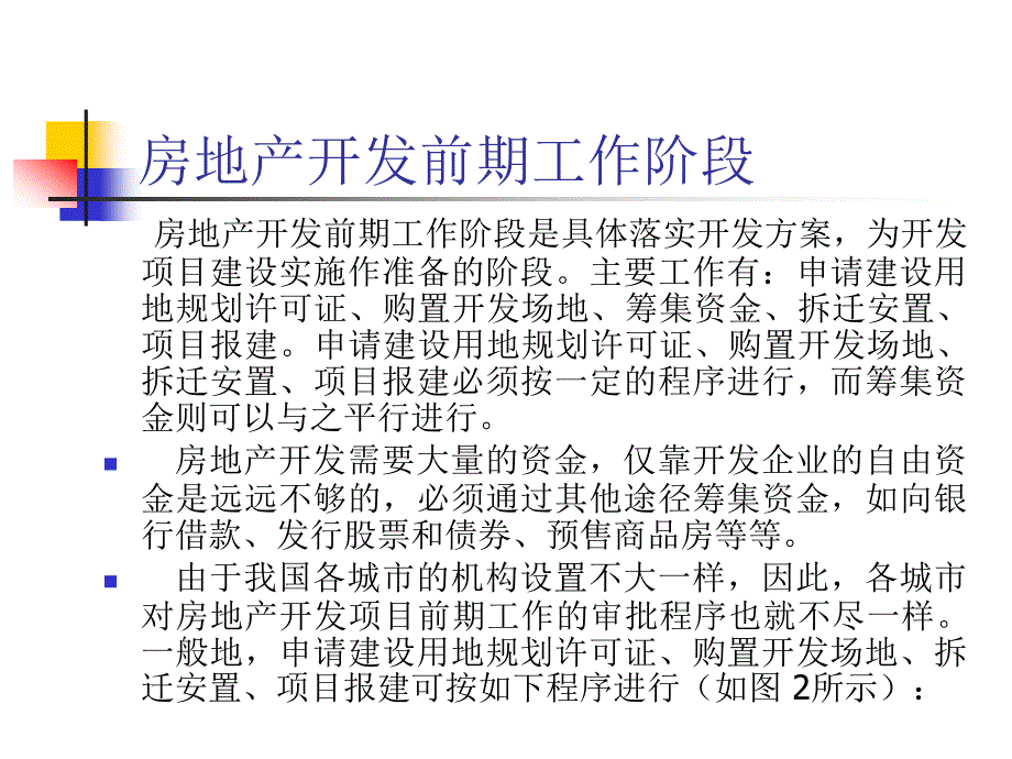 房地产开发建设_第4页