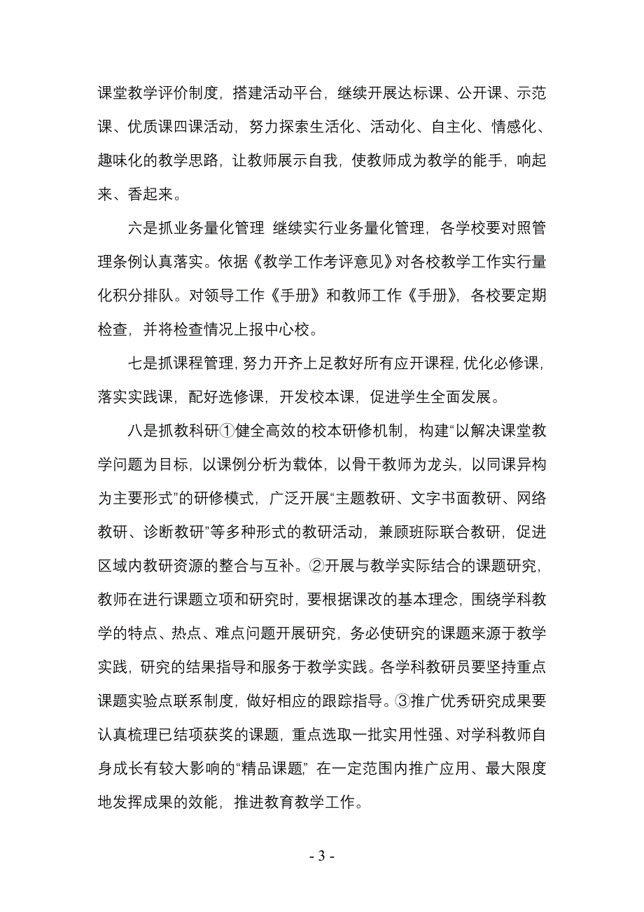 教学工作计划.doc_第3页