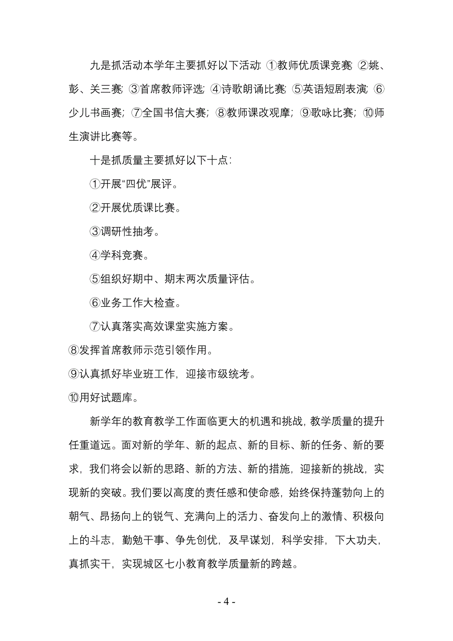 教学工作计划.doc_第4页