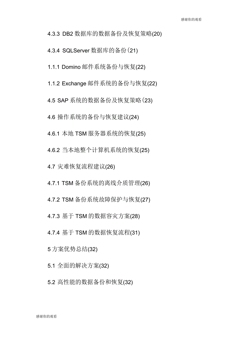 企业级存储管理解决方案_第3页