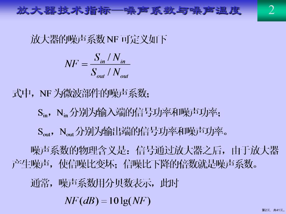 《射频与微波电路设计》低噪声放大器设计课件_第2页