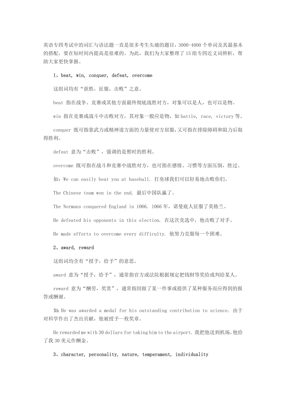 英语专四考试中的词汇与语法题一直是很多考生头痛的题目_第1页