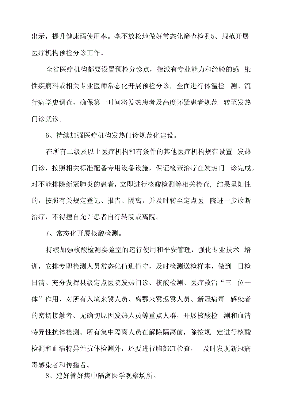 关于疫情防控措施及注意事项.docx_第2页