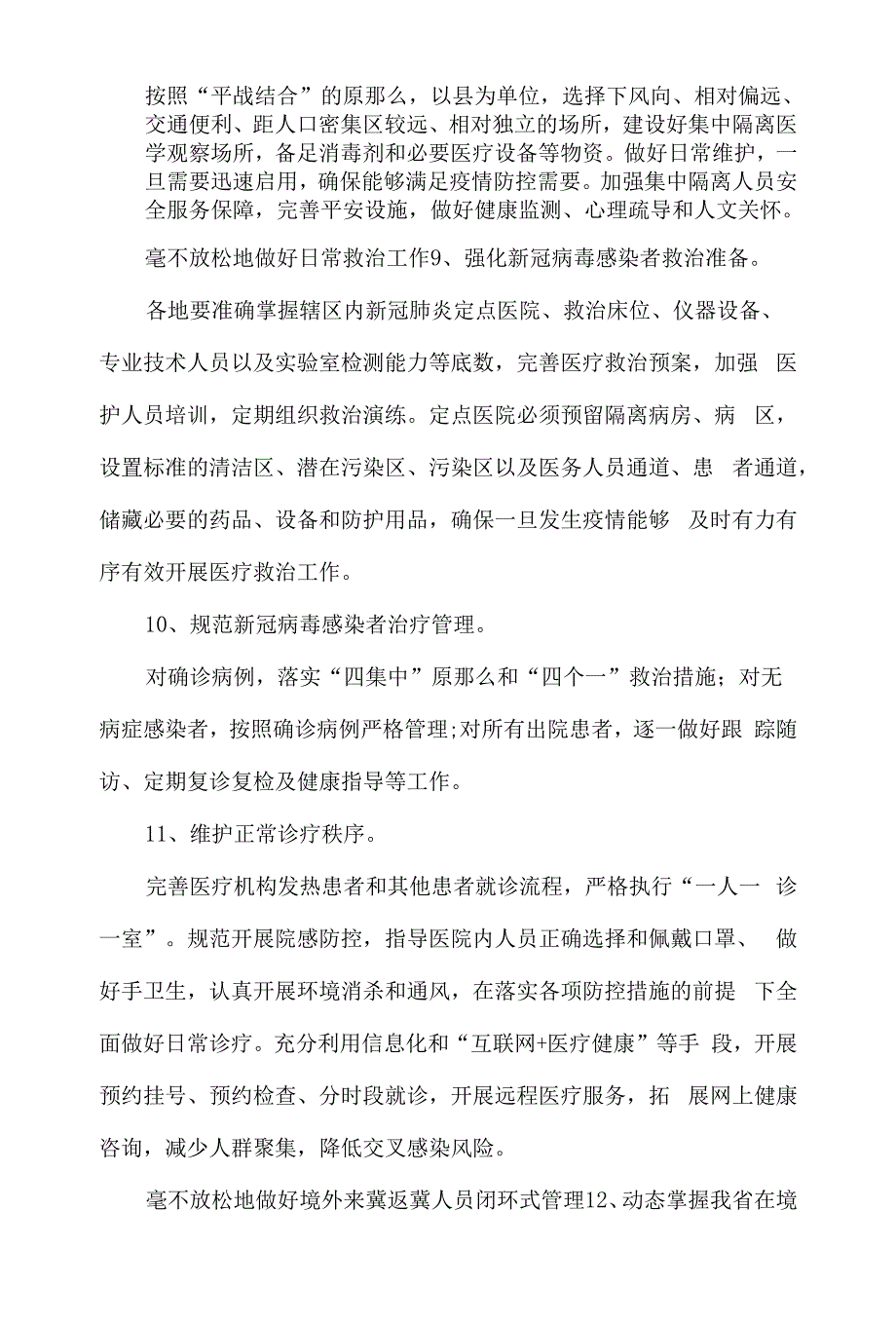 关于疫情防控措施及注意事项.docx_第3页