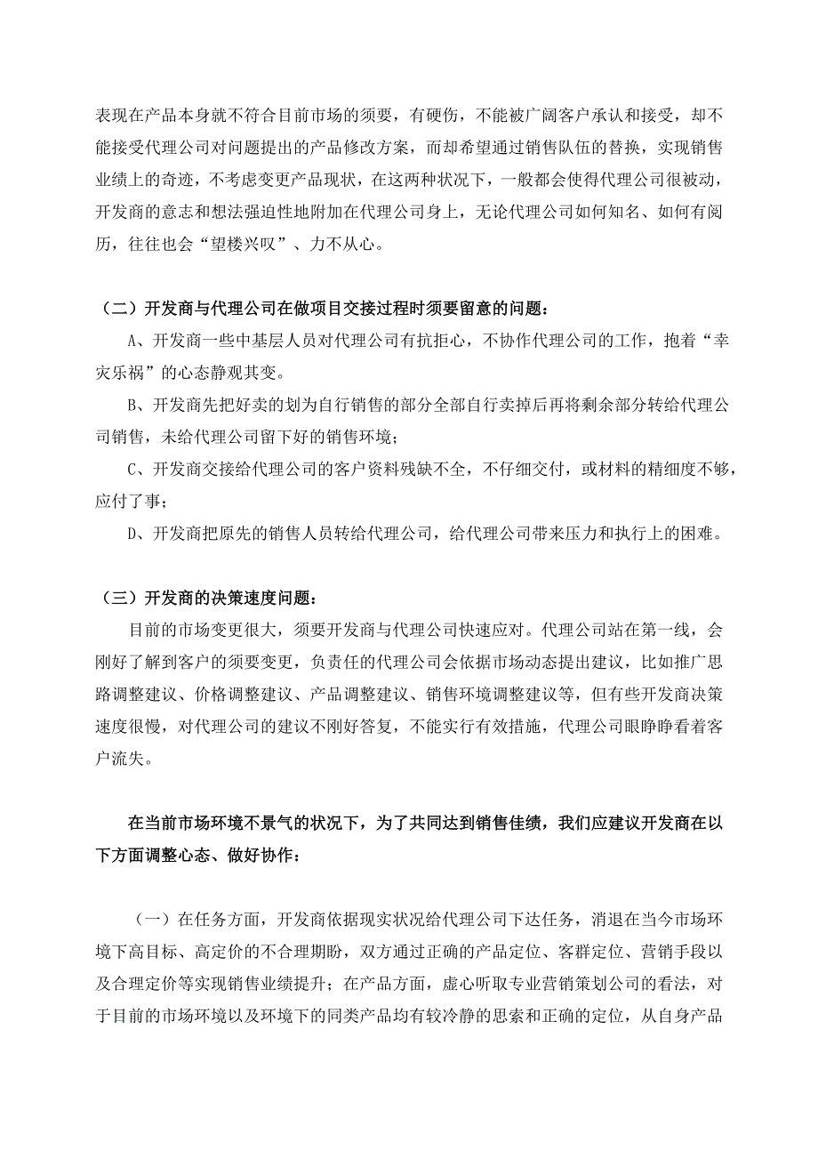 代理公司与开发商合作模式分析_第3页