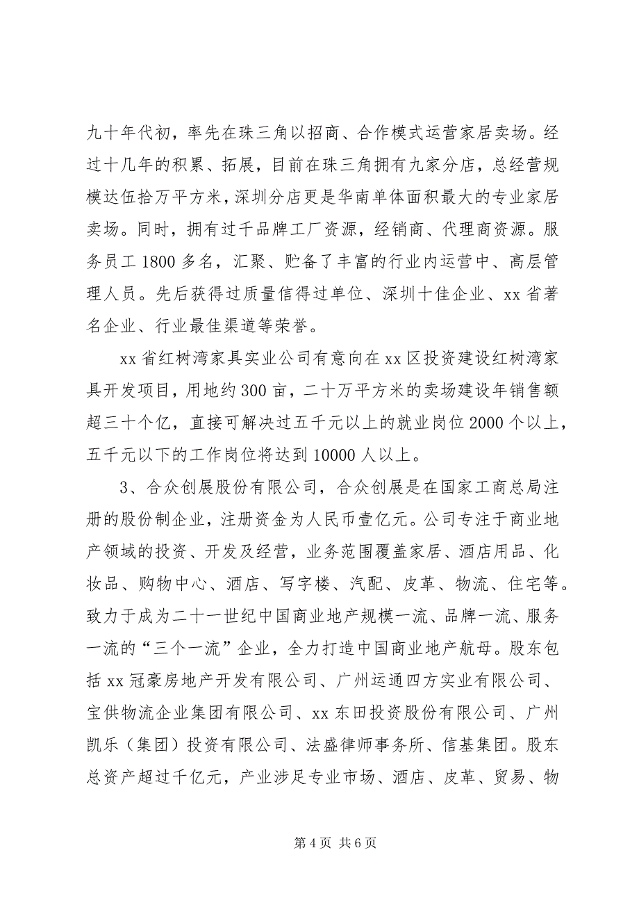 2023年招商活动周工作总结.docx_第4页