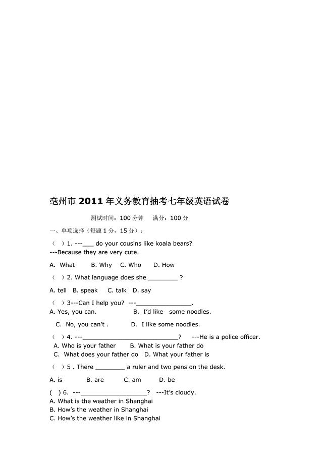 亳州市2011年义务教育抽考七年级英语试卷.doc