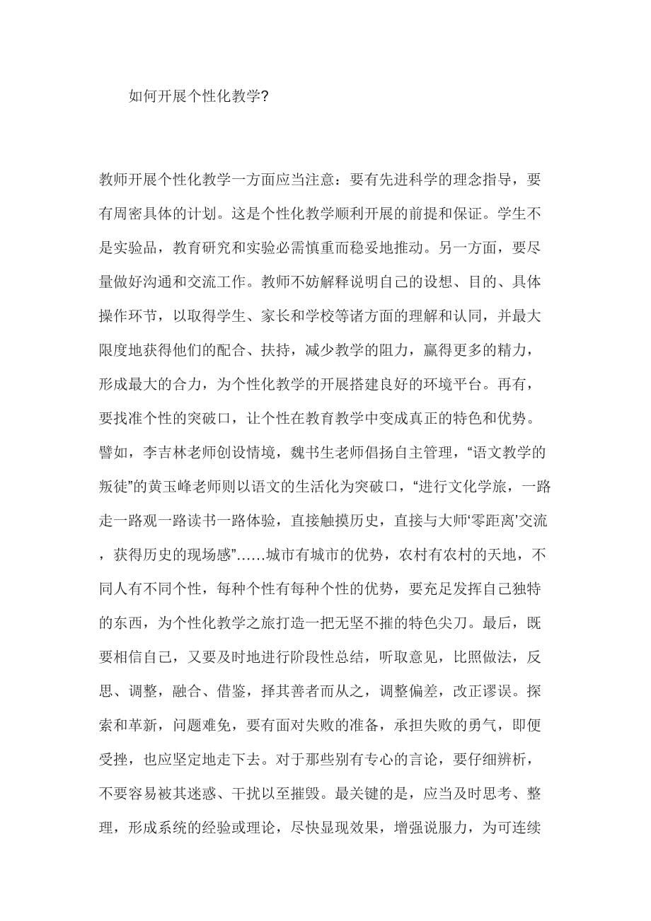 2023年教师资格面试常见问题解答.doc_第5页