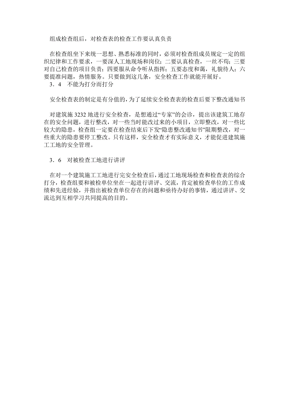 建筑施工工地安全检查的内容_第5页