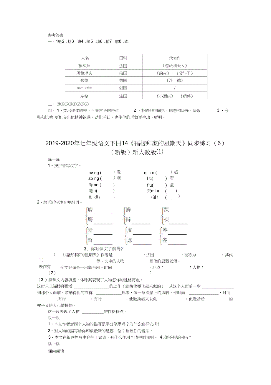 七年级语文下册14福楼拜家的星期天同步练习5新版新人教版_第2页