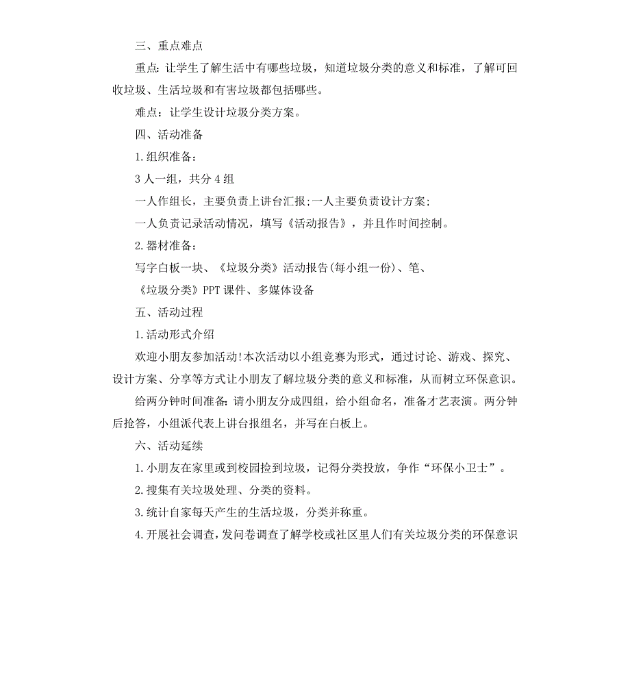 校园垃圾分类活动策划书_第2页