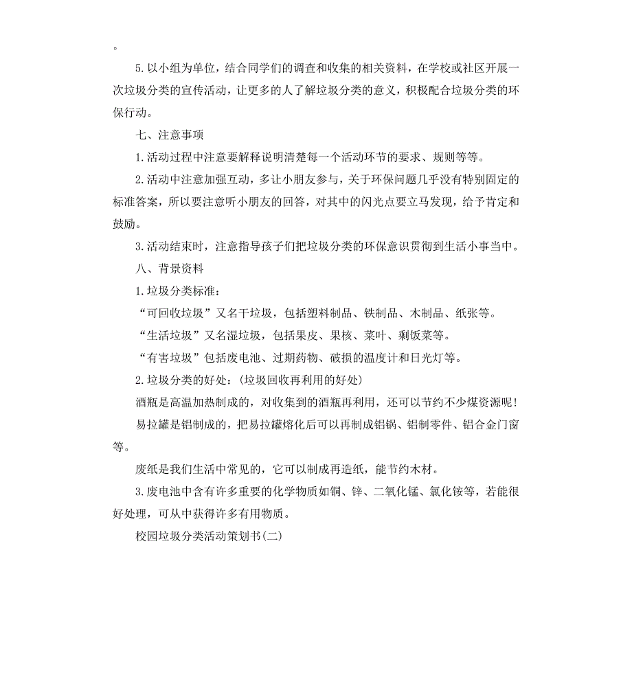 校园垃圾分类活动策划书_第3页