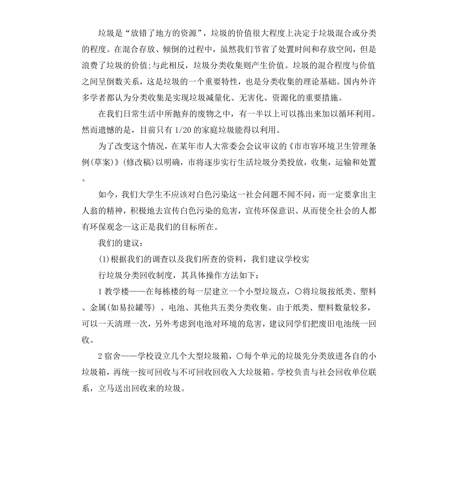 校园垃圾分类活动策划书_第4页