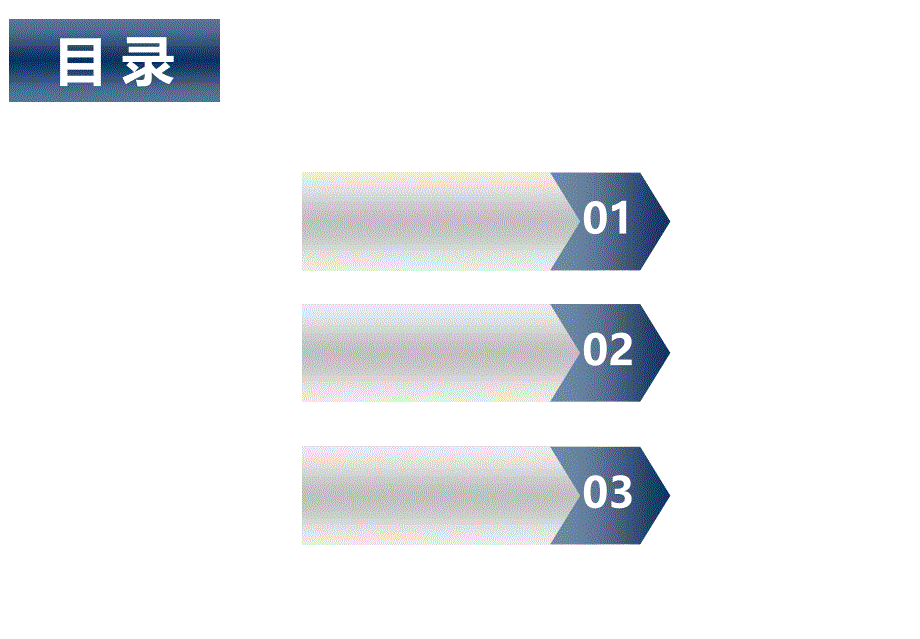 PPT目录模板(蓝色商务可编辑系列).ppt_第3页