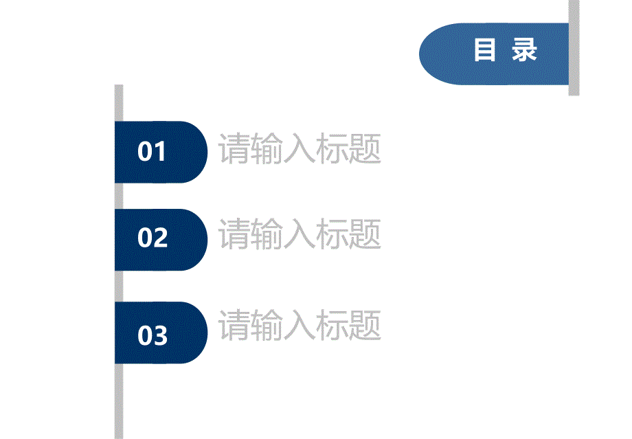 PPT目录模板(蓝色商务可编辑系列).ppt_第4页