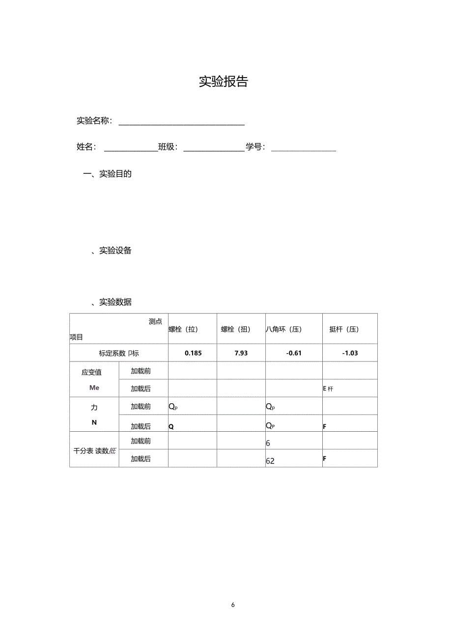 受轴向载荷螺栓联接的静动态特性_第5页