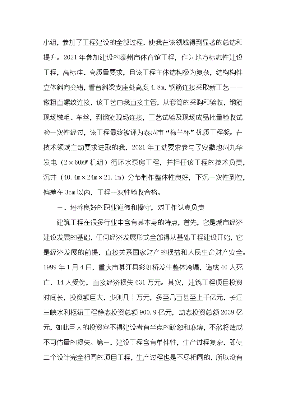 项目工程师个人总结_第3页