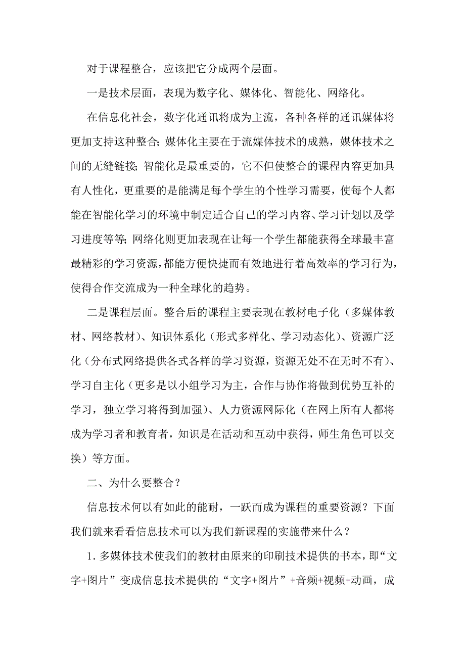 浅谈新课改背景下的信息技术与学科整合_第2页